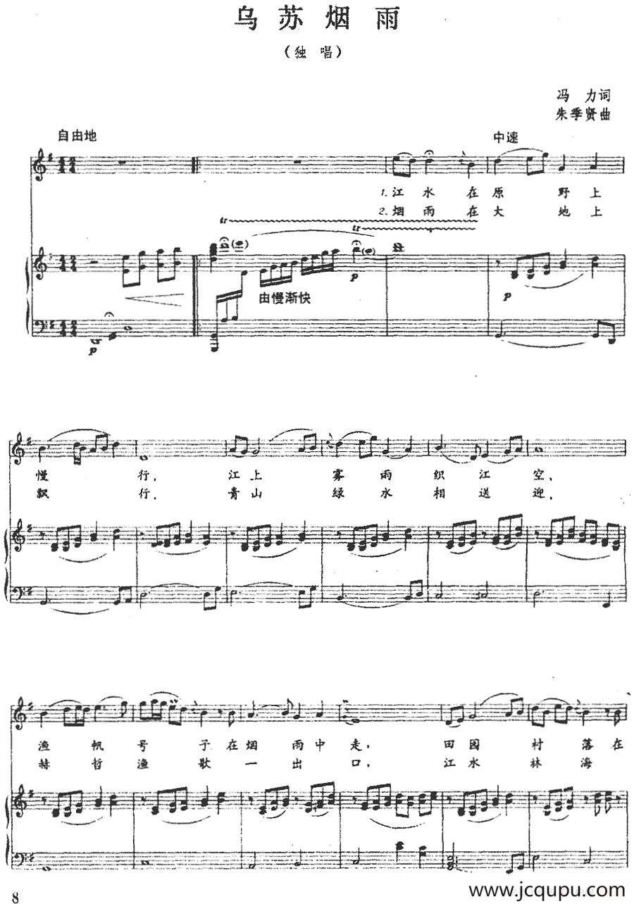 乌苏烟雨（正谱）简谱