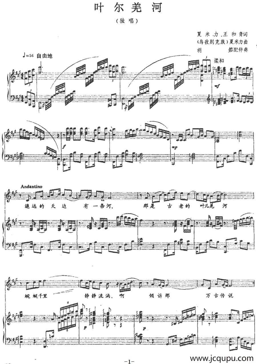 叶尔羌河（正谱）简谱