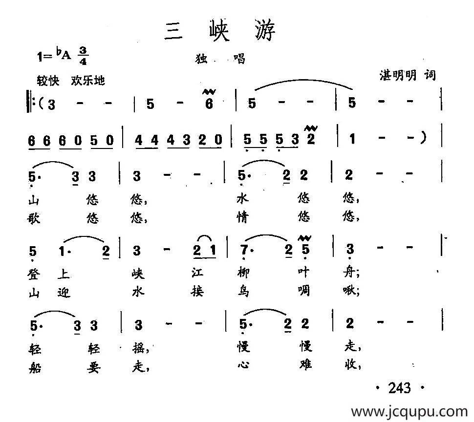 田光歌曲选-172三峡游简谱