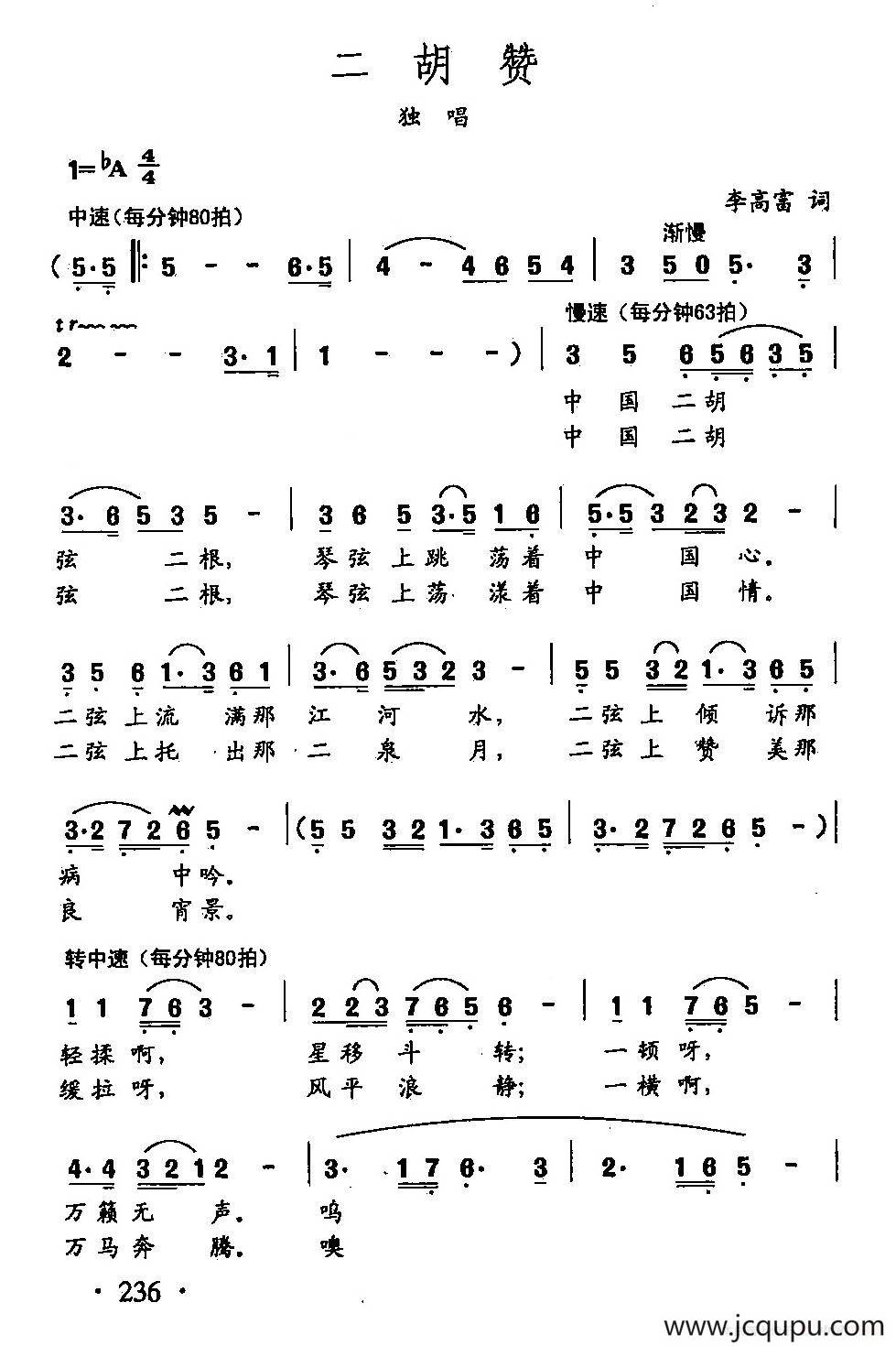 田光歌曲选-167二胡赞简谱