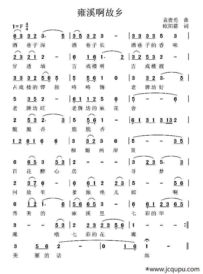 雍溪啊，故乡简谱