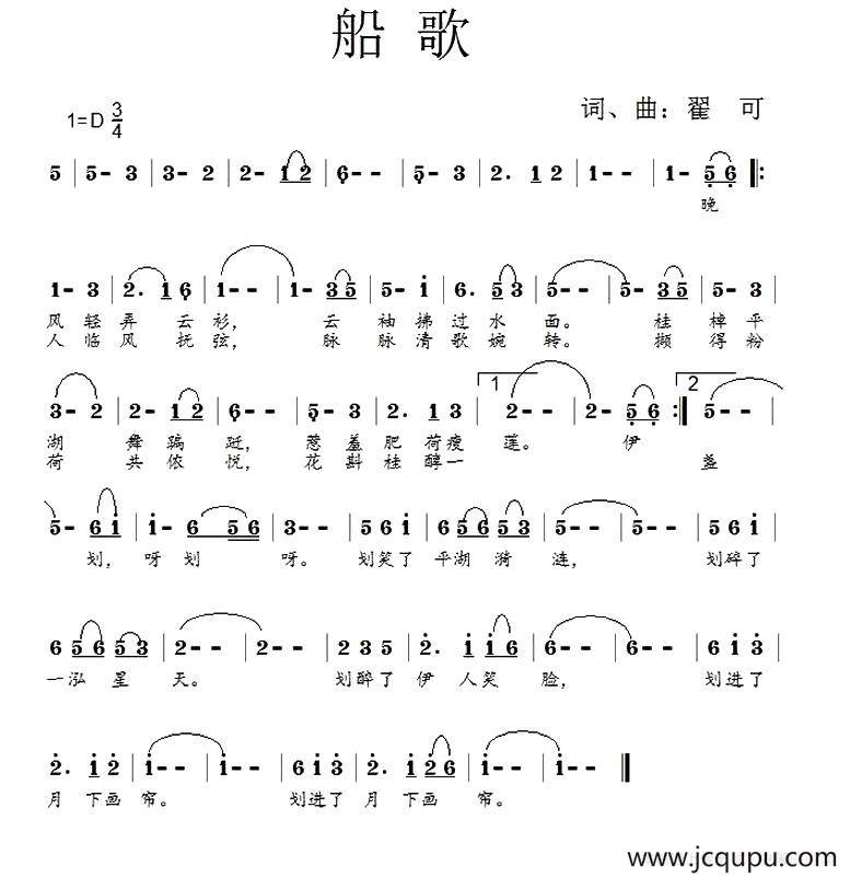 船歌（翟可 词曲）简谱