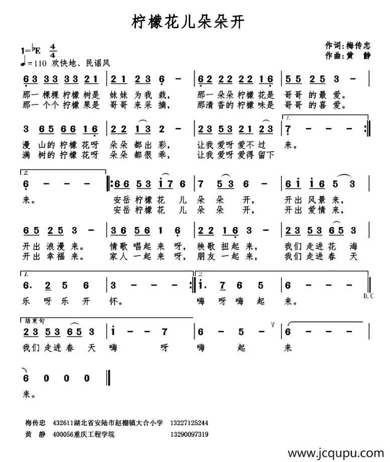 柠檬花儿朵朵开简谱