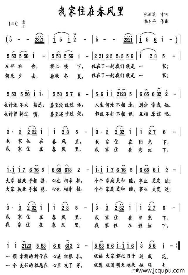 我家住在春风里简谱