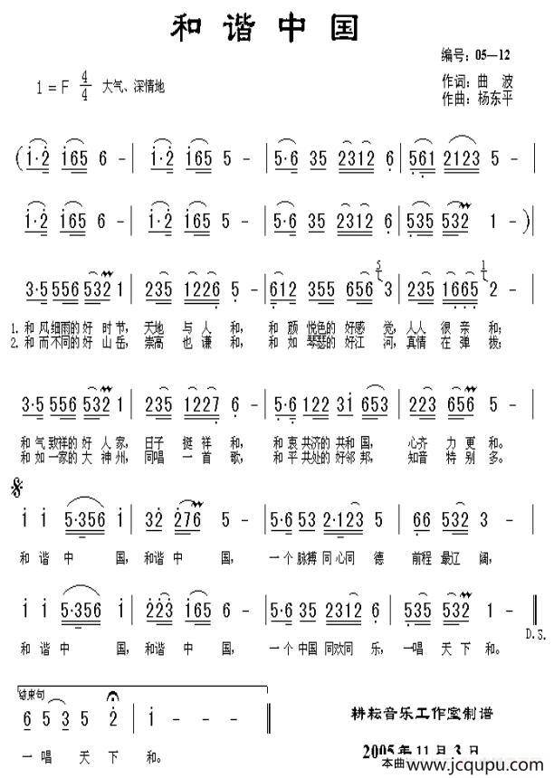 和谐中国（曲波词 杨东平曲）简谱