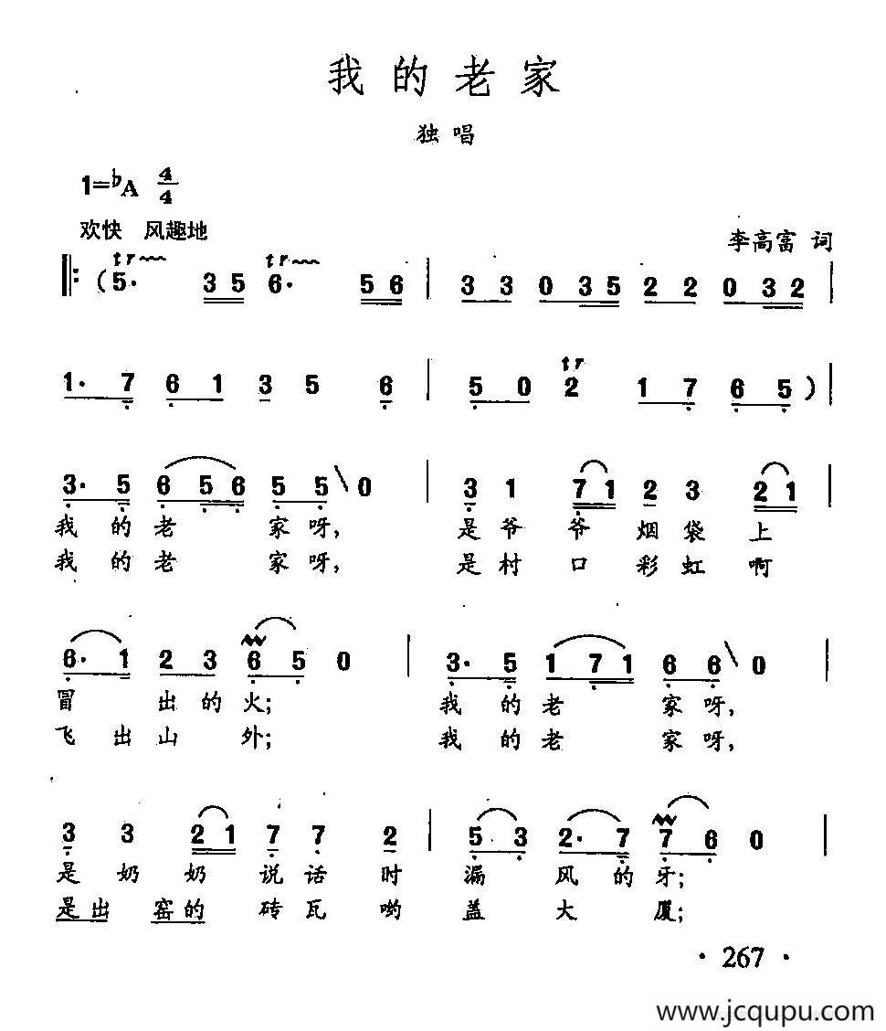 田光歌曲选-191我的老家简谱