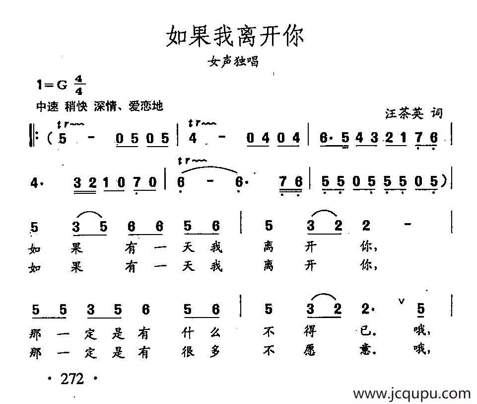 田光歌曲选-195如果我离开你简谱