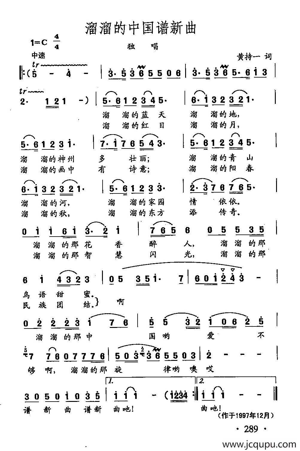 田光歌曲选-207溜溜的中国谱新曲简谱