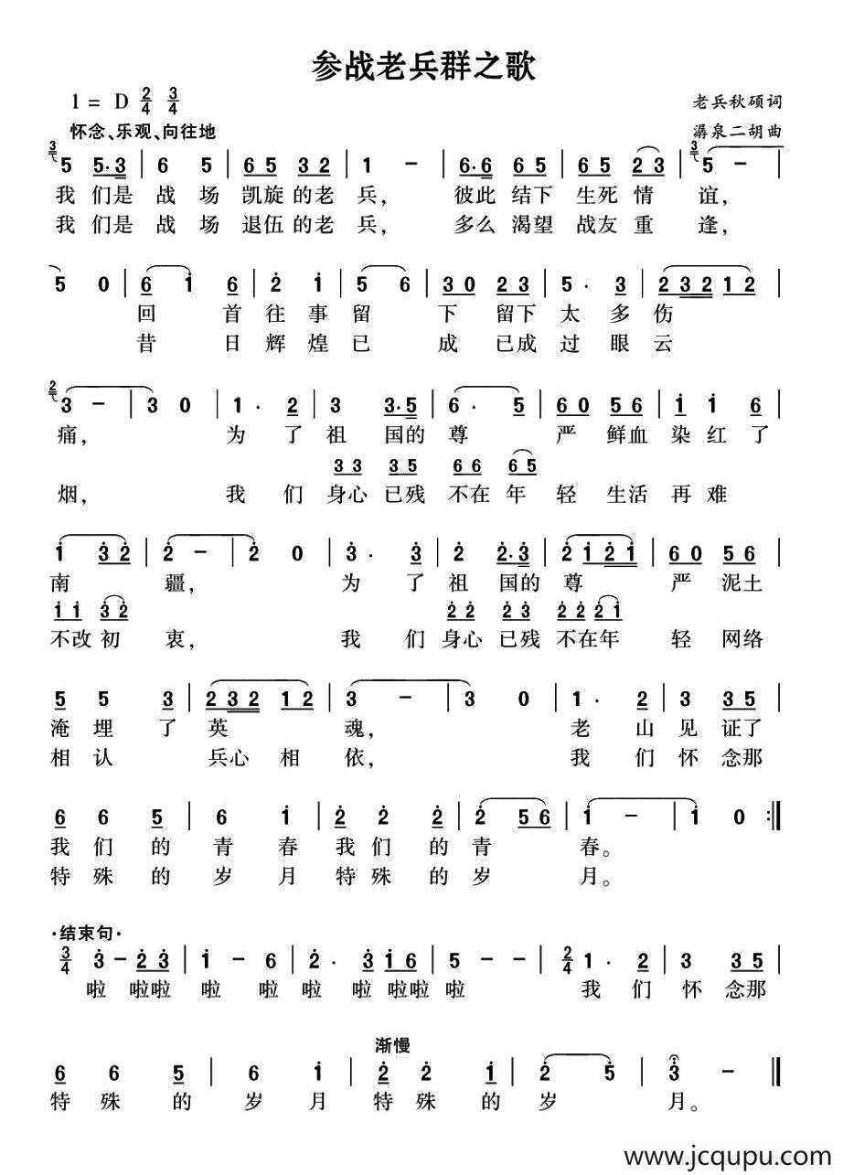 参战老兵群之歌简谱