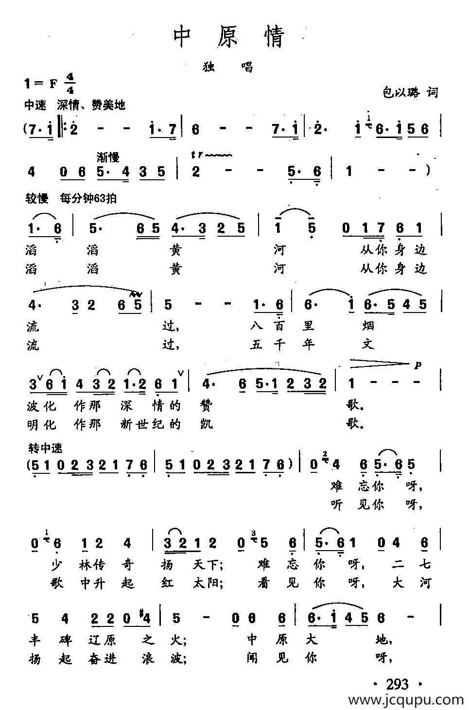 田光歌曲选-210中原情简谱