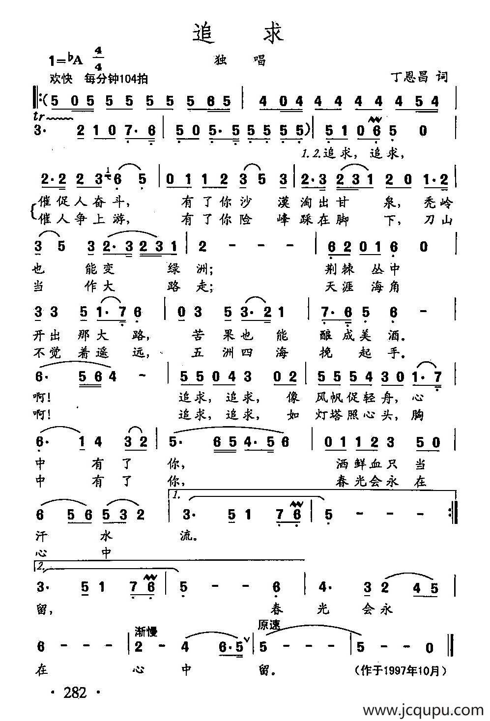 田光歌曲选-202追求简谱