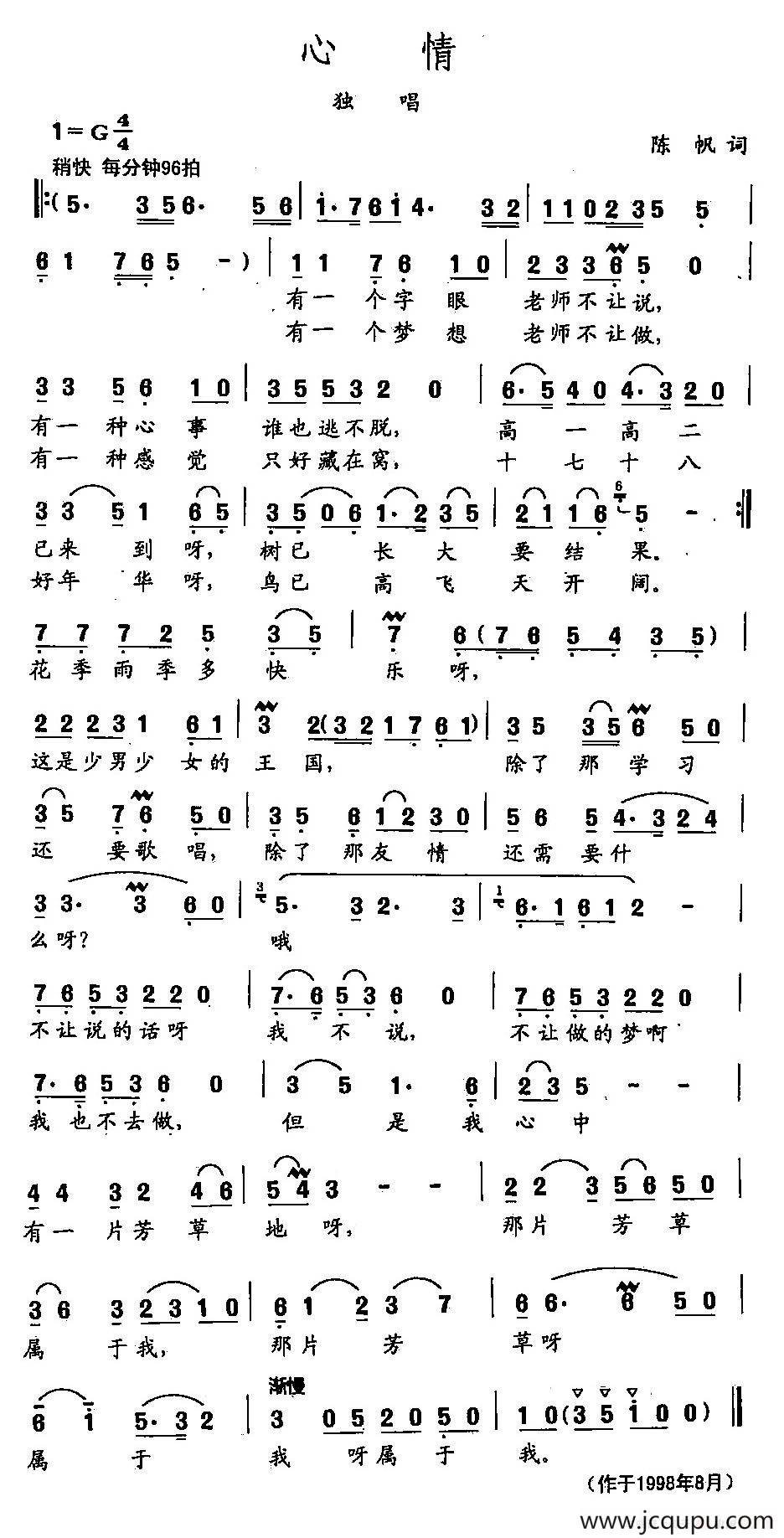 田光歌曲选-243心情简谱