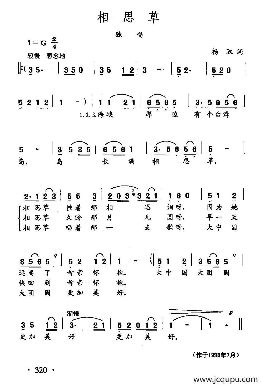 田光歌曲选-232相思草简谱