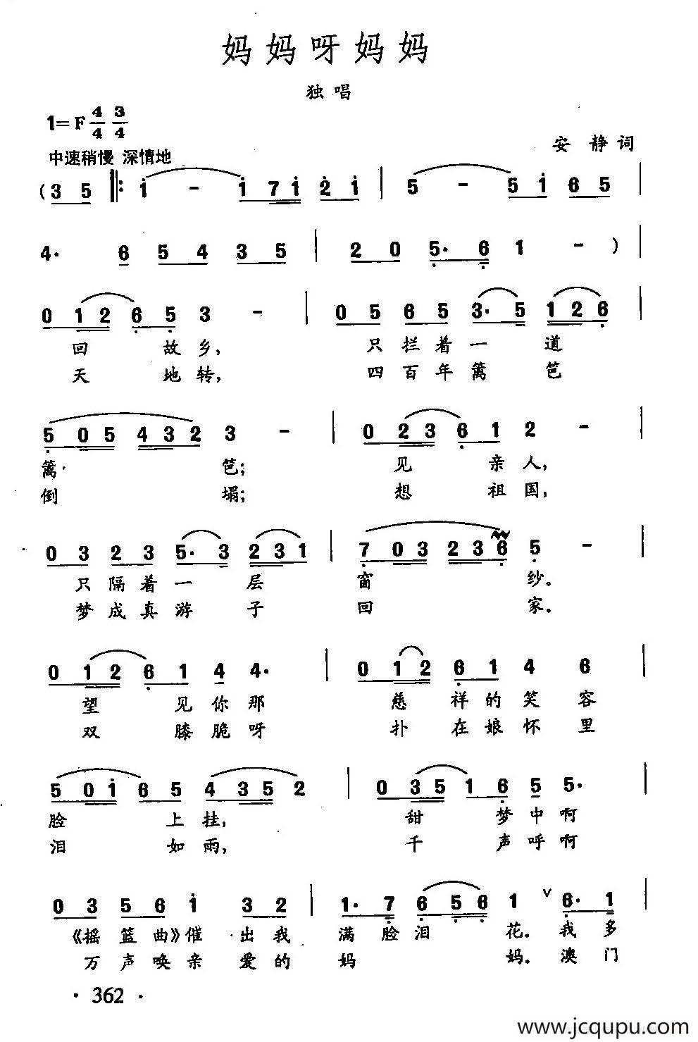 ​田光歌曲选-267妈妈呀妈妈简谱