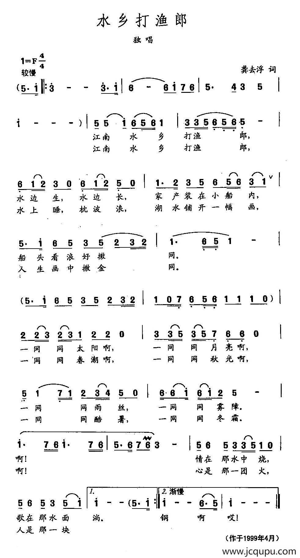 田光歌曲选-262水乡打渔郎简谱