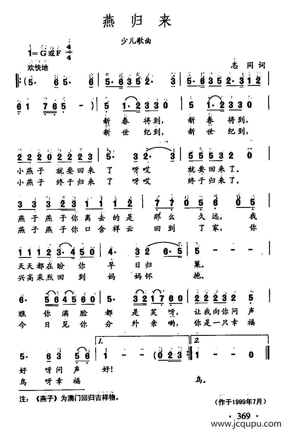 田光歌曲选-273燕归来简谱