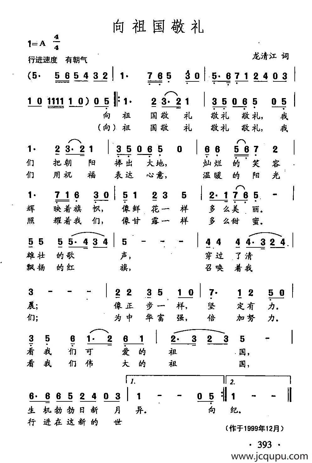 田光歌曲选-292向祖国敬礼简谱
