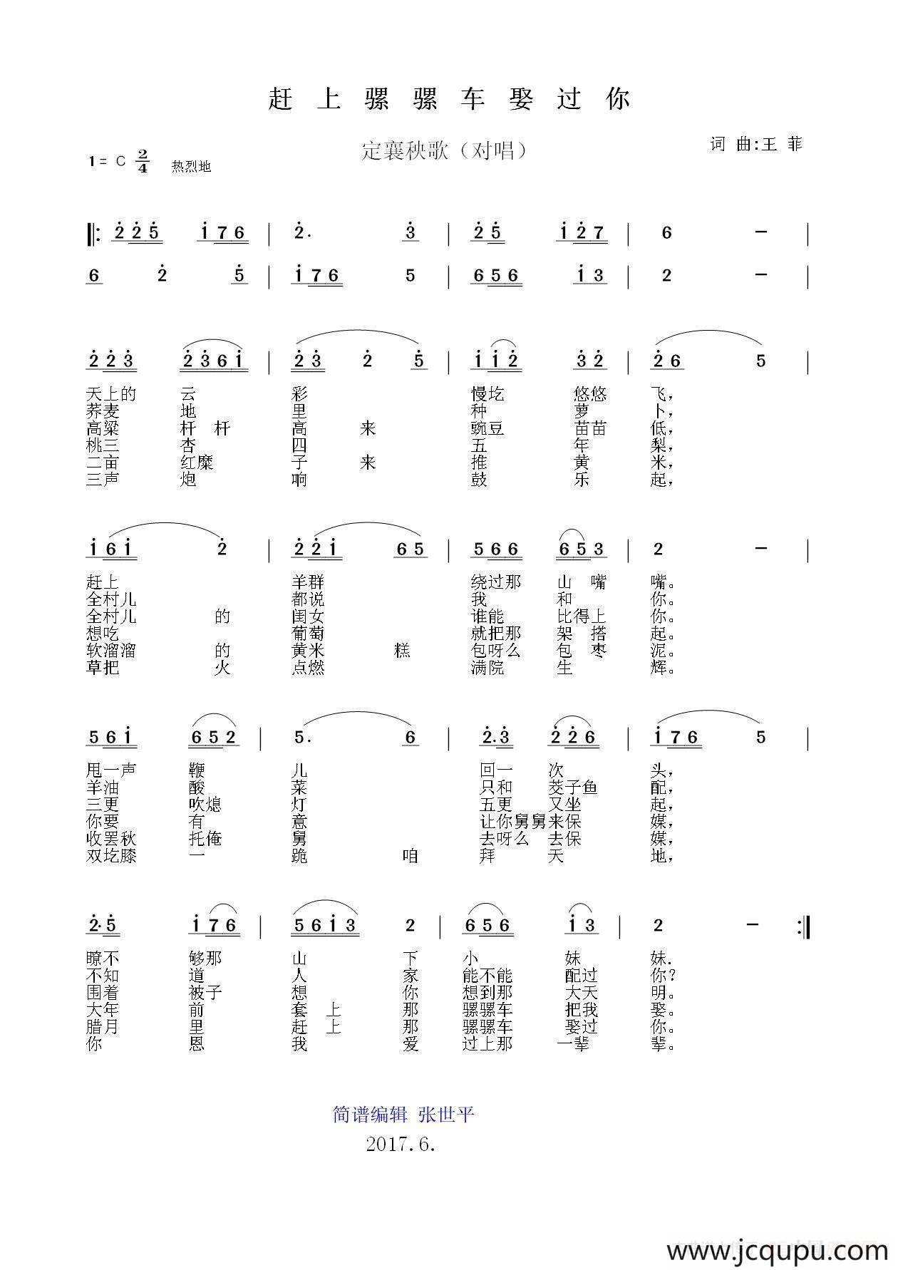 赶上骡骡娶过你简谱