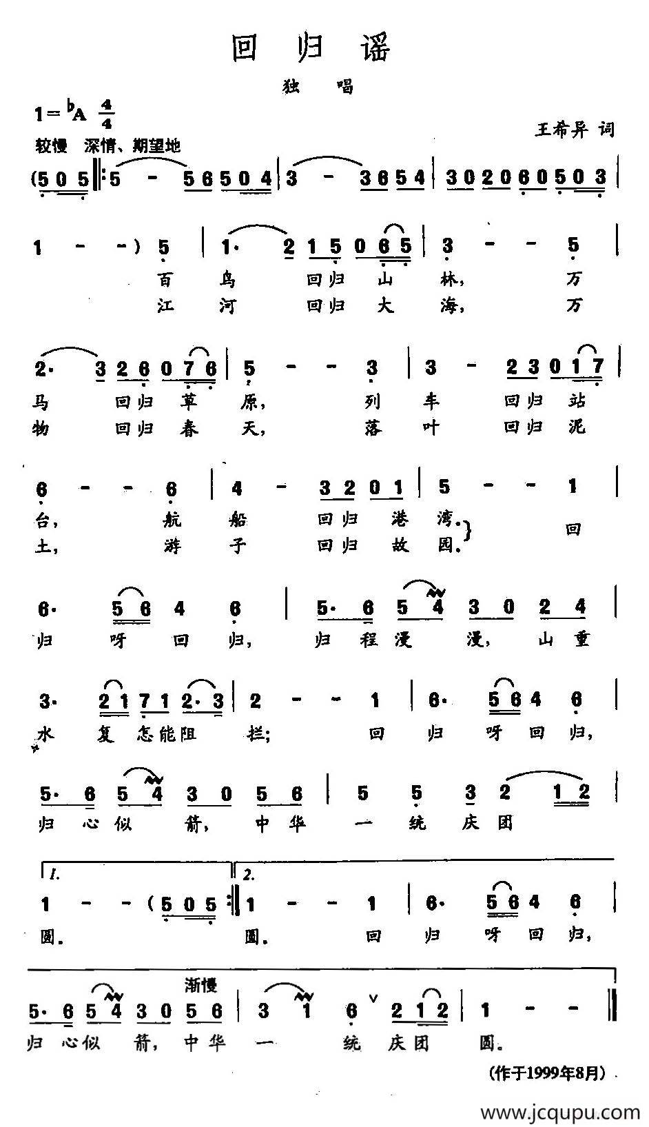 田光歌曲选-277回归谣简谱