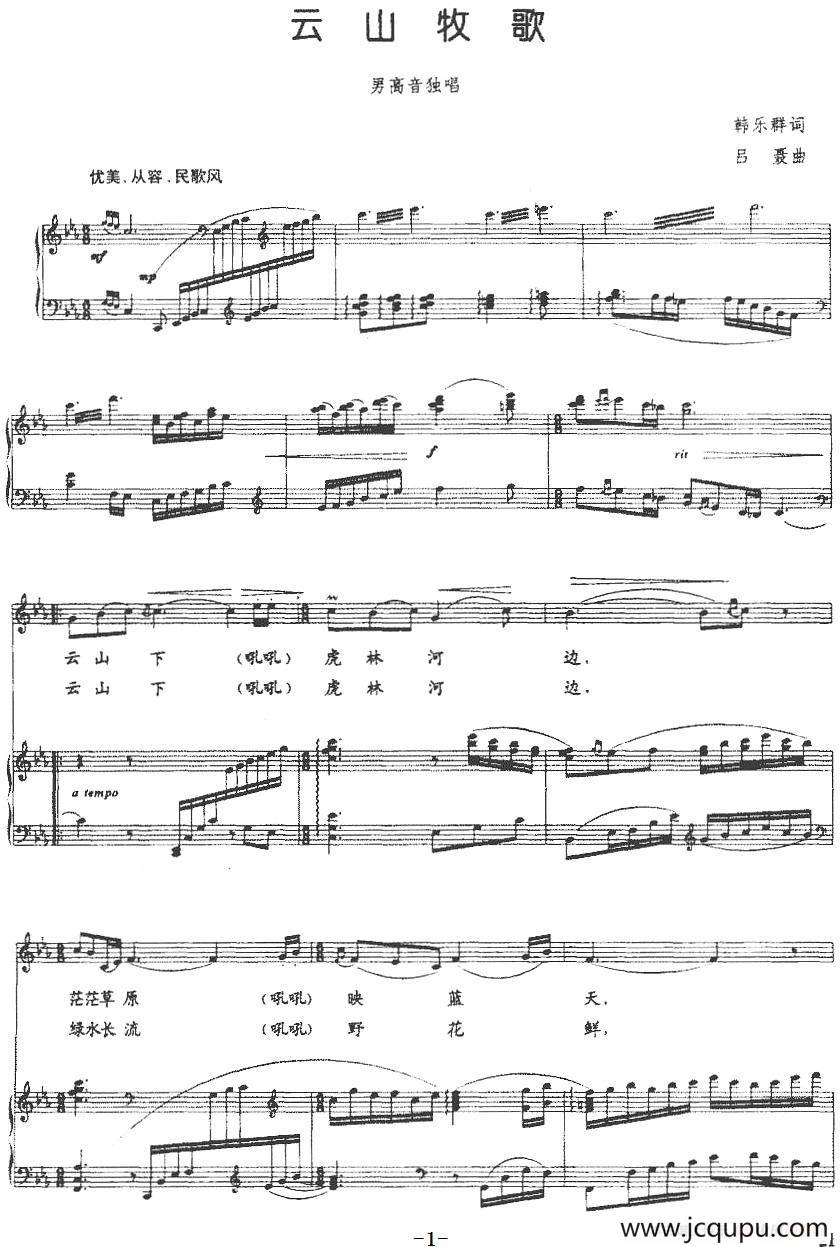 云山牧歌（正谱）简谱