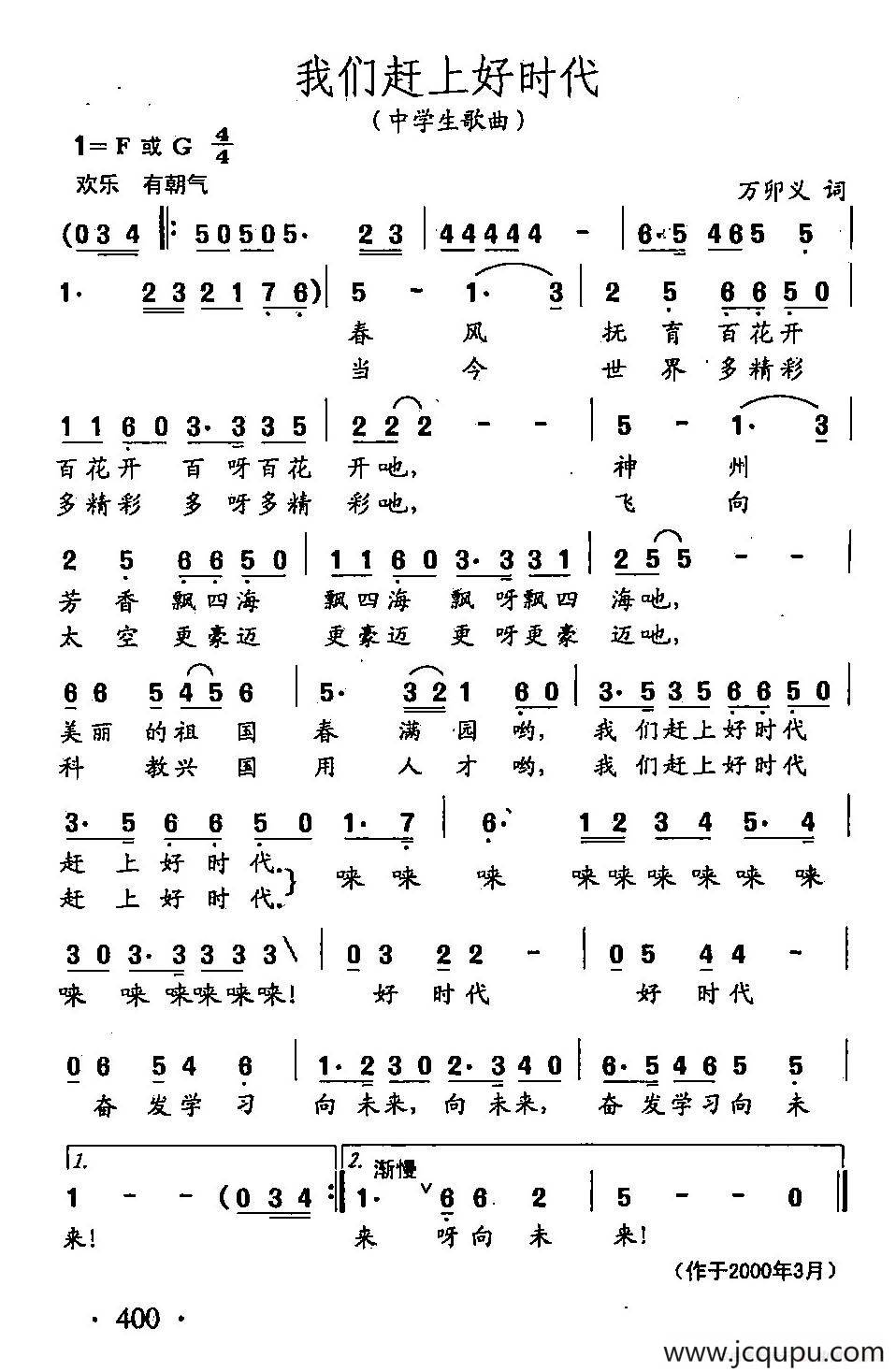 田光歌曲选-299我们赶上好时代简谱