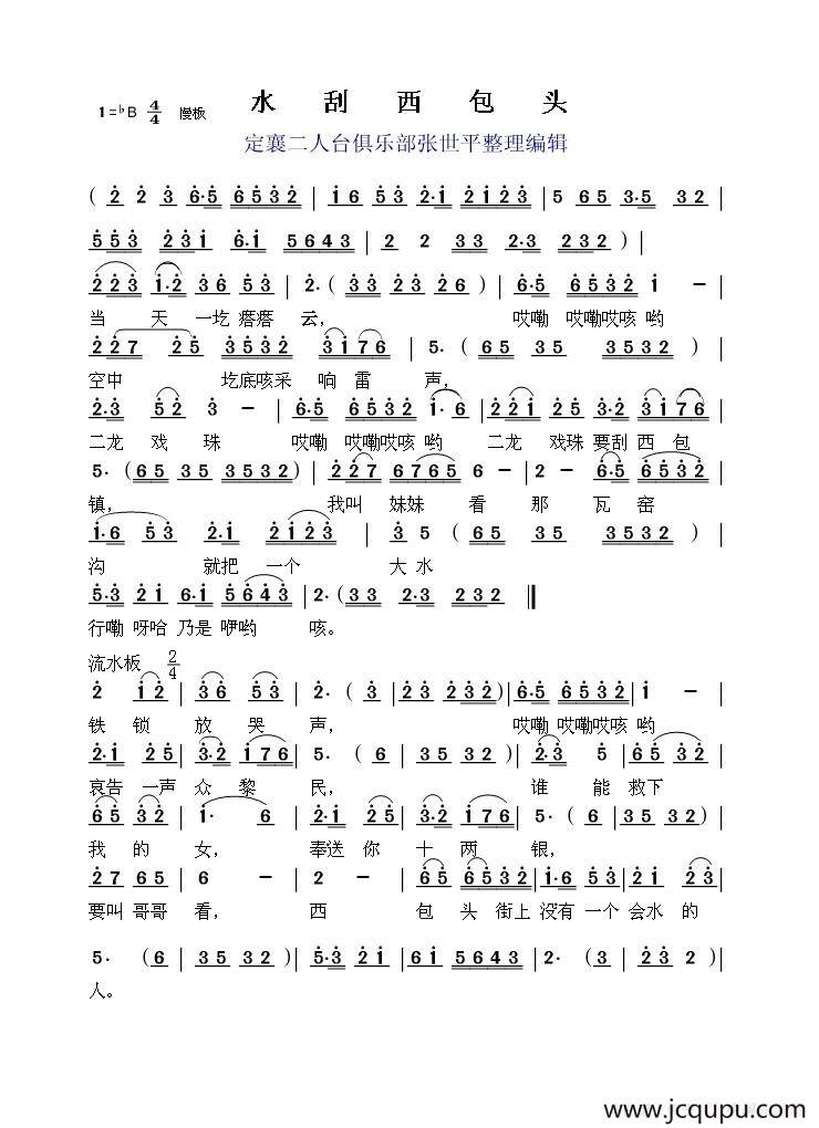 水刮西包头（二人台）简谱