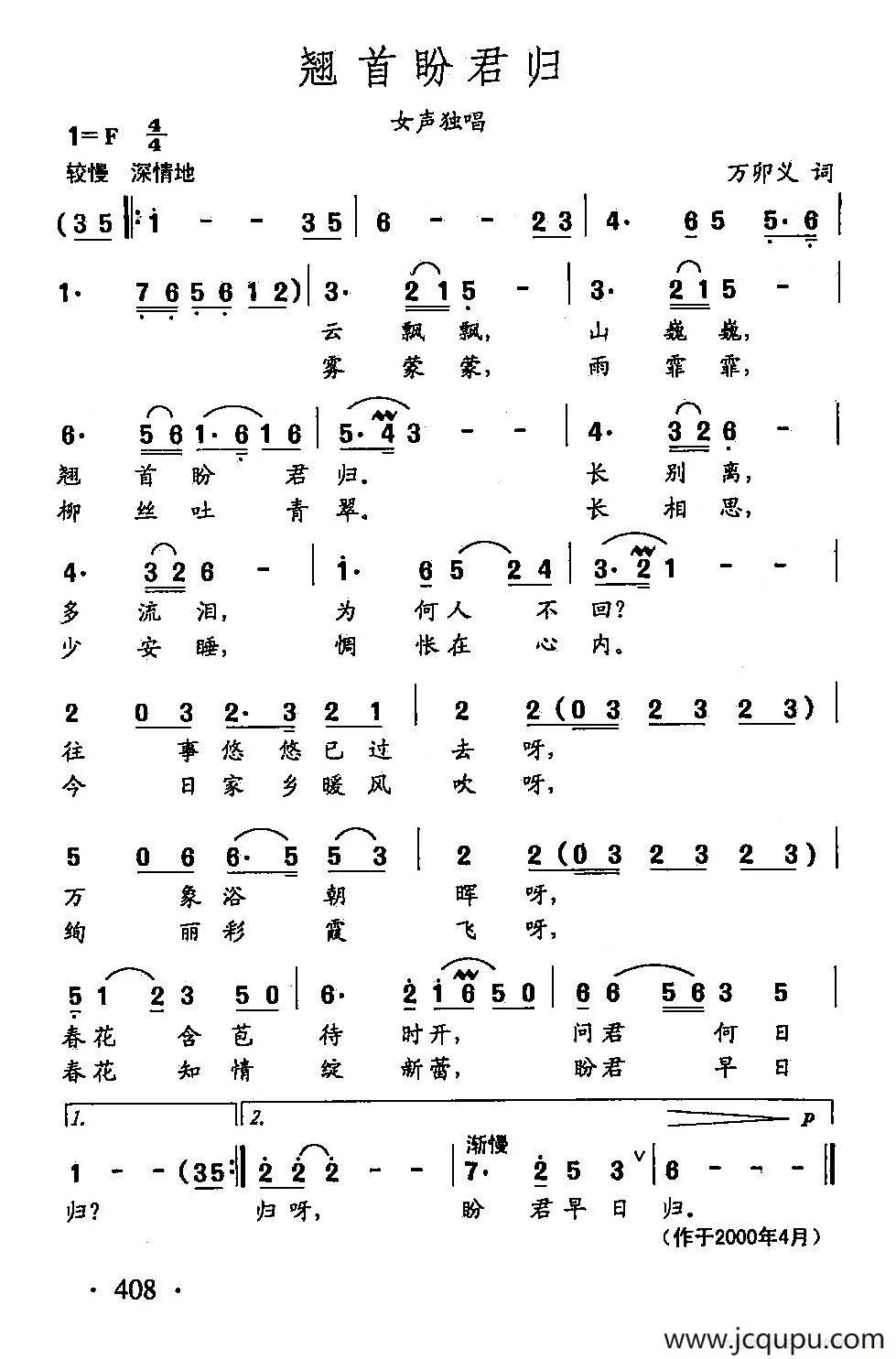 田光歌曲选-306翘首盼君归简谱