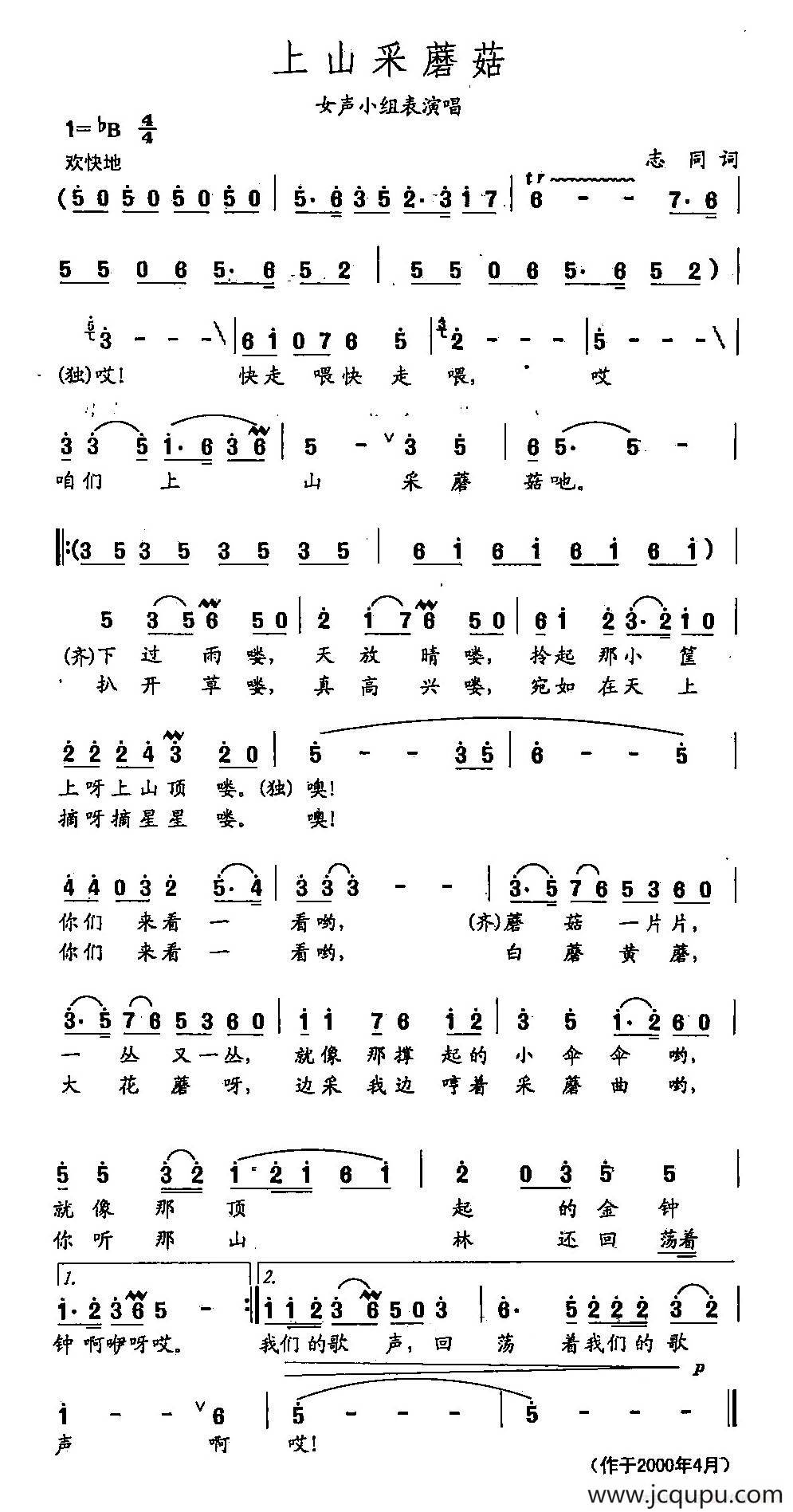 《上山》数字简谱图片