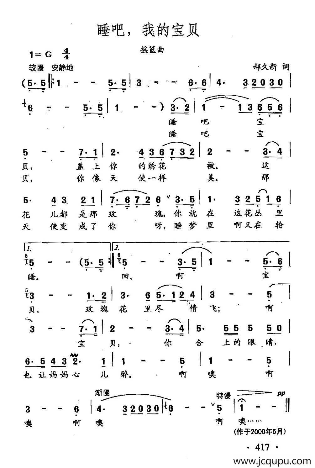 田光歌曲选-314睡吧，我的宝贝简谱