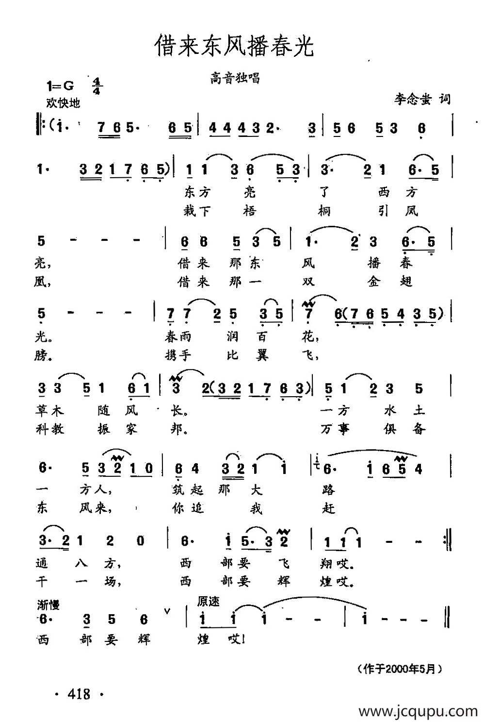 田光歌曲选-315借来东风播春光简谱