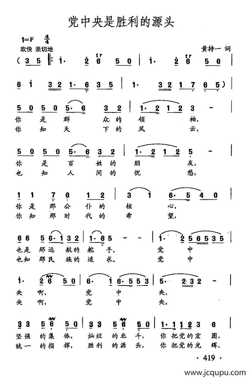 田光歌曲选-316党中央是胜利的源头简谱