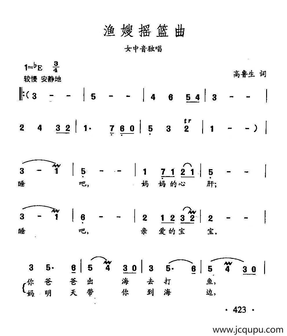 田光歌曲选-319渔嫂摇篮曲简谱