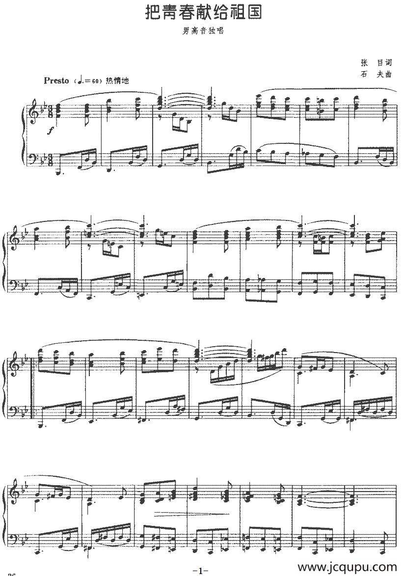 把青春献给祖国（张目词 石夫曲、正谱）简谱