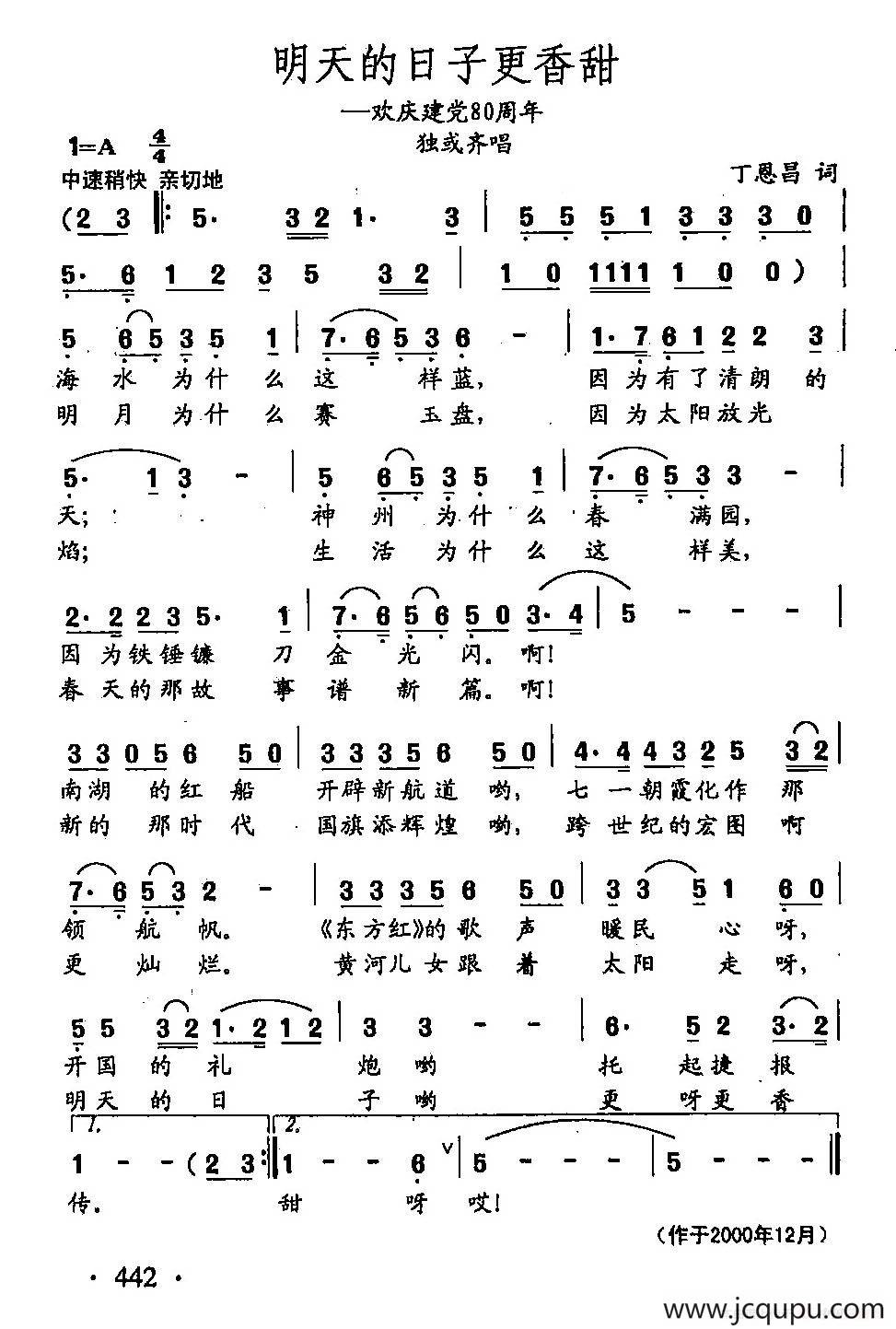 田光歌曲选-336明天的日子更香甜简谱