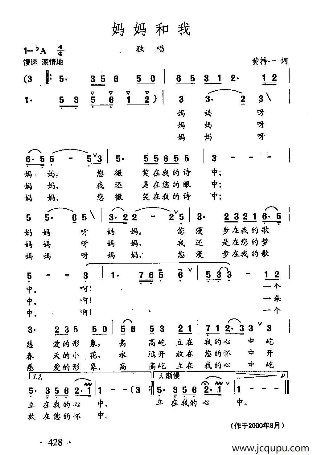 田光歌曲选-323妈妈和我简谱