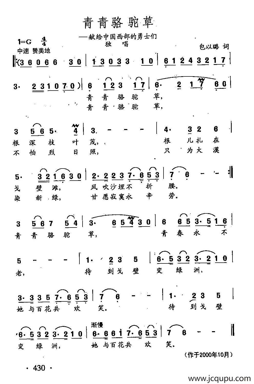 田光歌曲选-325青青骆驼草简谱