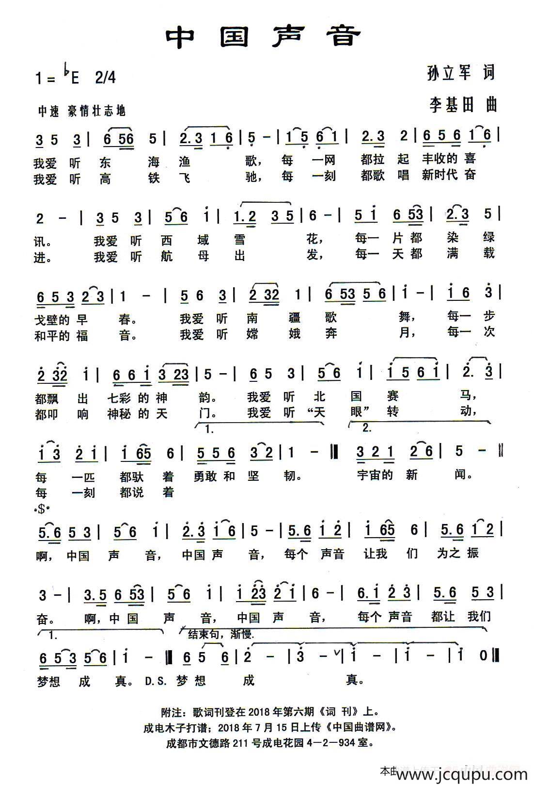 中国声音（孙立军词 李基田曲）简谱