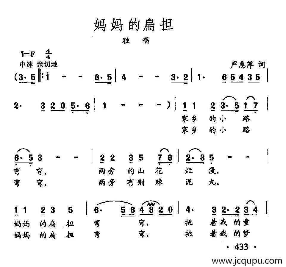 田光歌曲选-328妈妈的扁担简谱