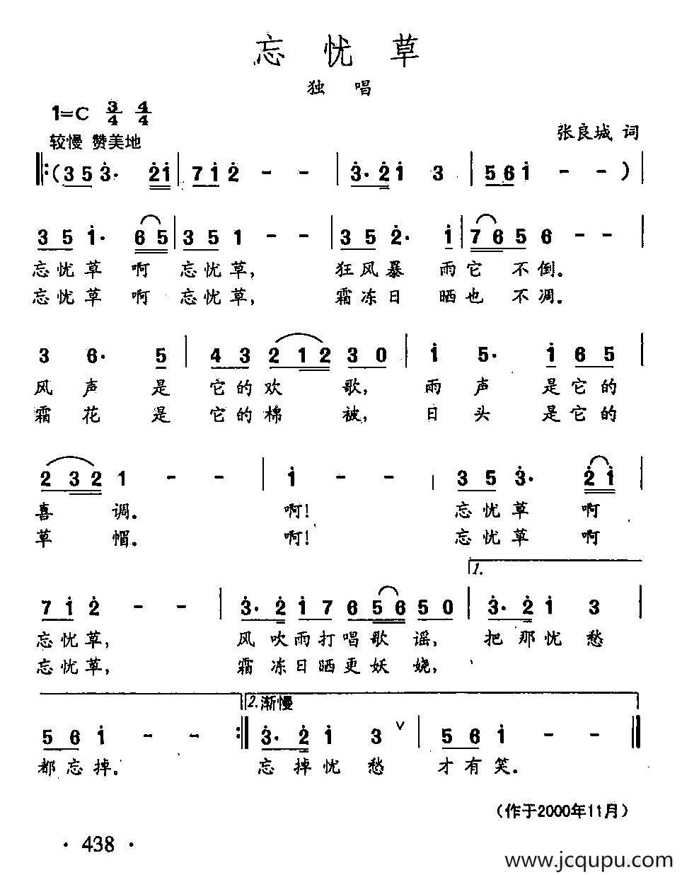 田光歌曲选-332忘忧草简谱