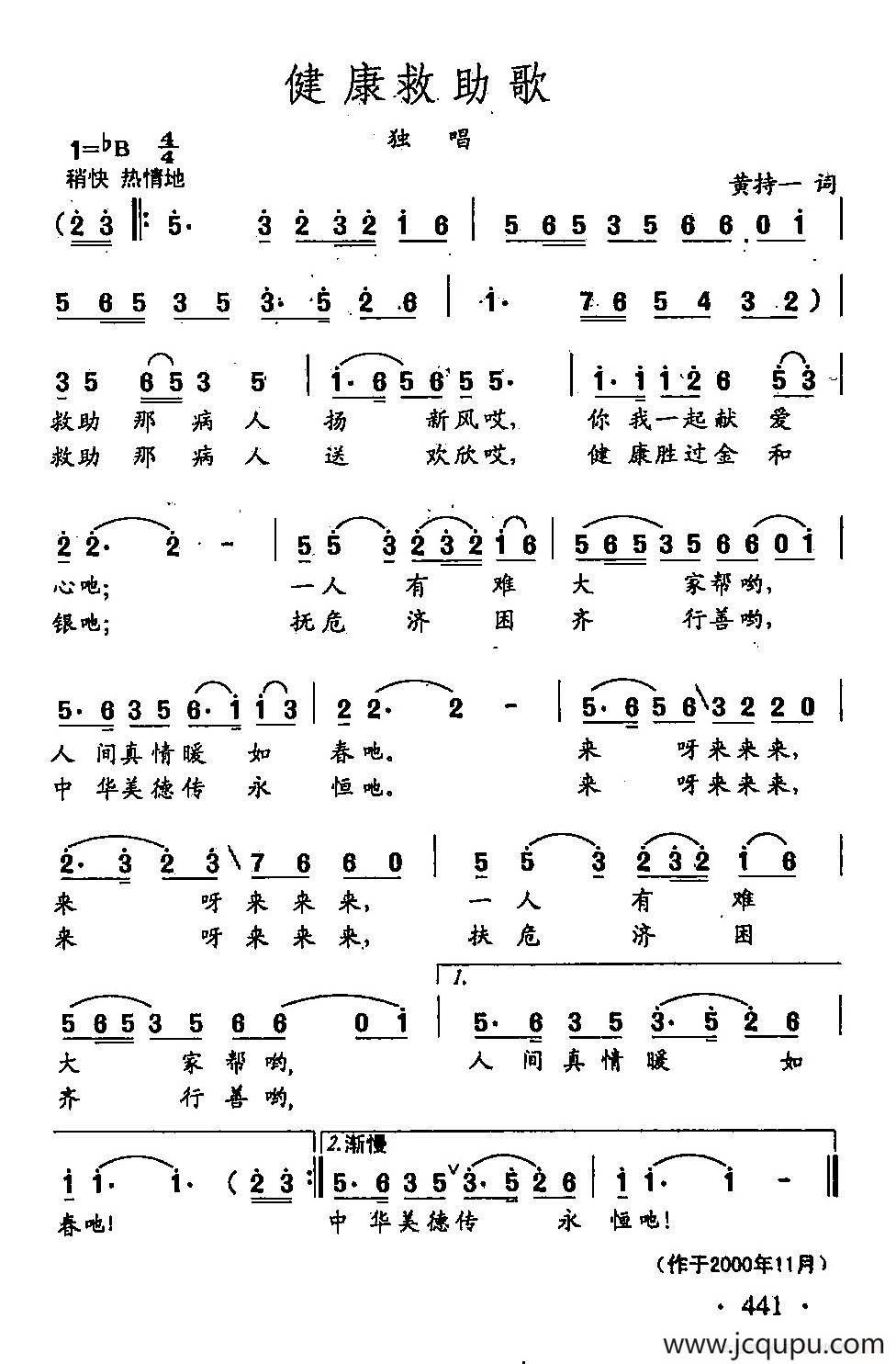 田光歌曲选-335健康救助歌简谱