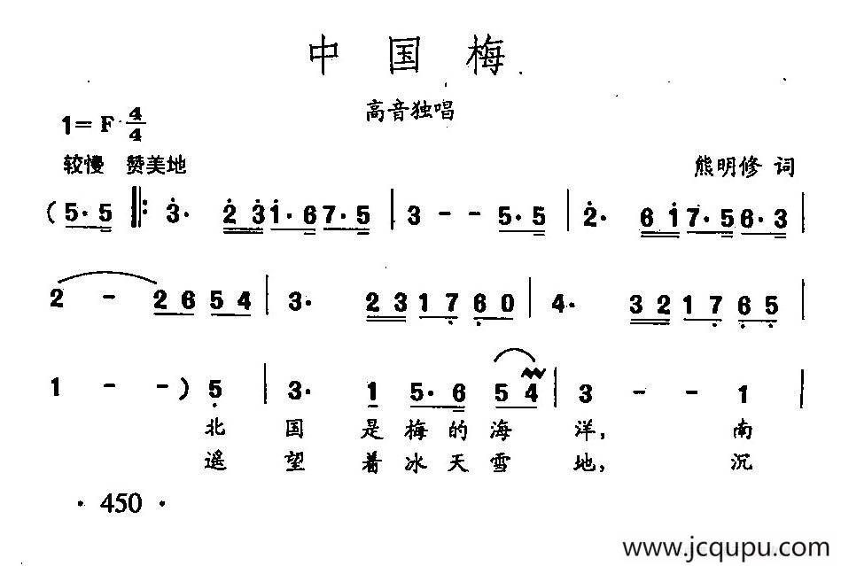 田光歌曲选-343中国梅简谱