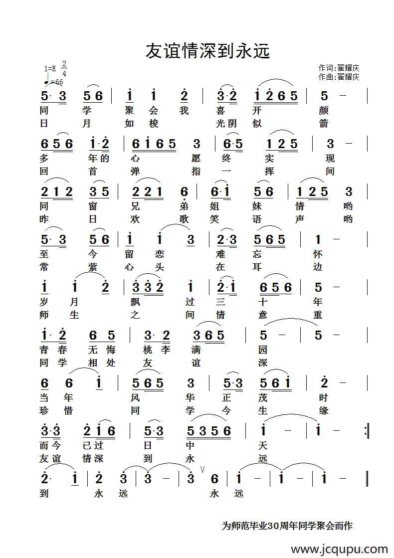 友谊情深到永远简谱