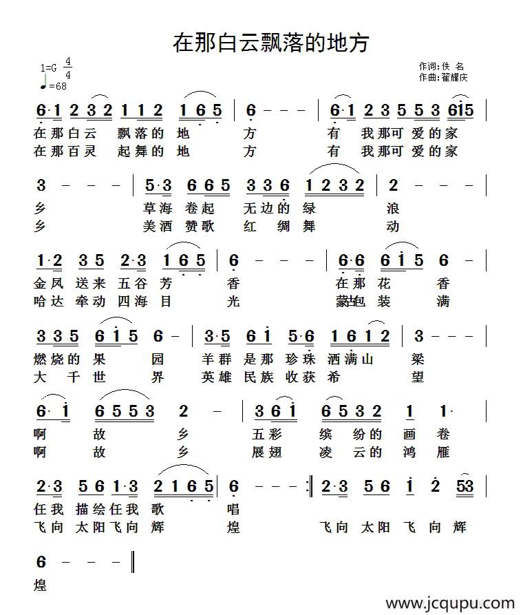 在那白云飘落的地方简谱