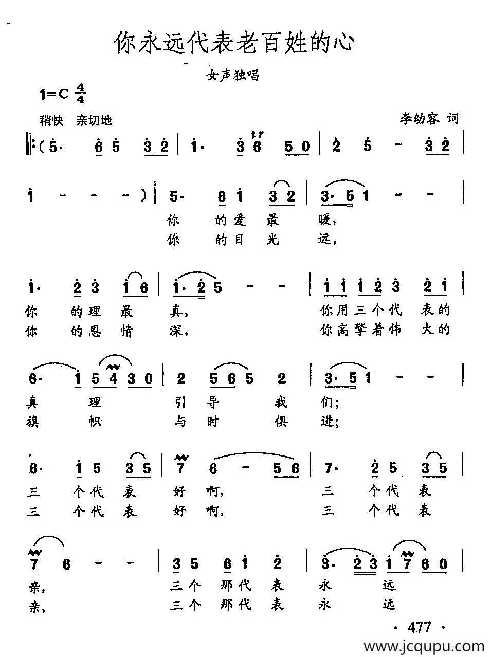 田光歌曲选-367你永远代表老百姓的心简谱