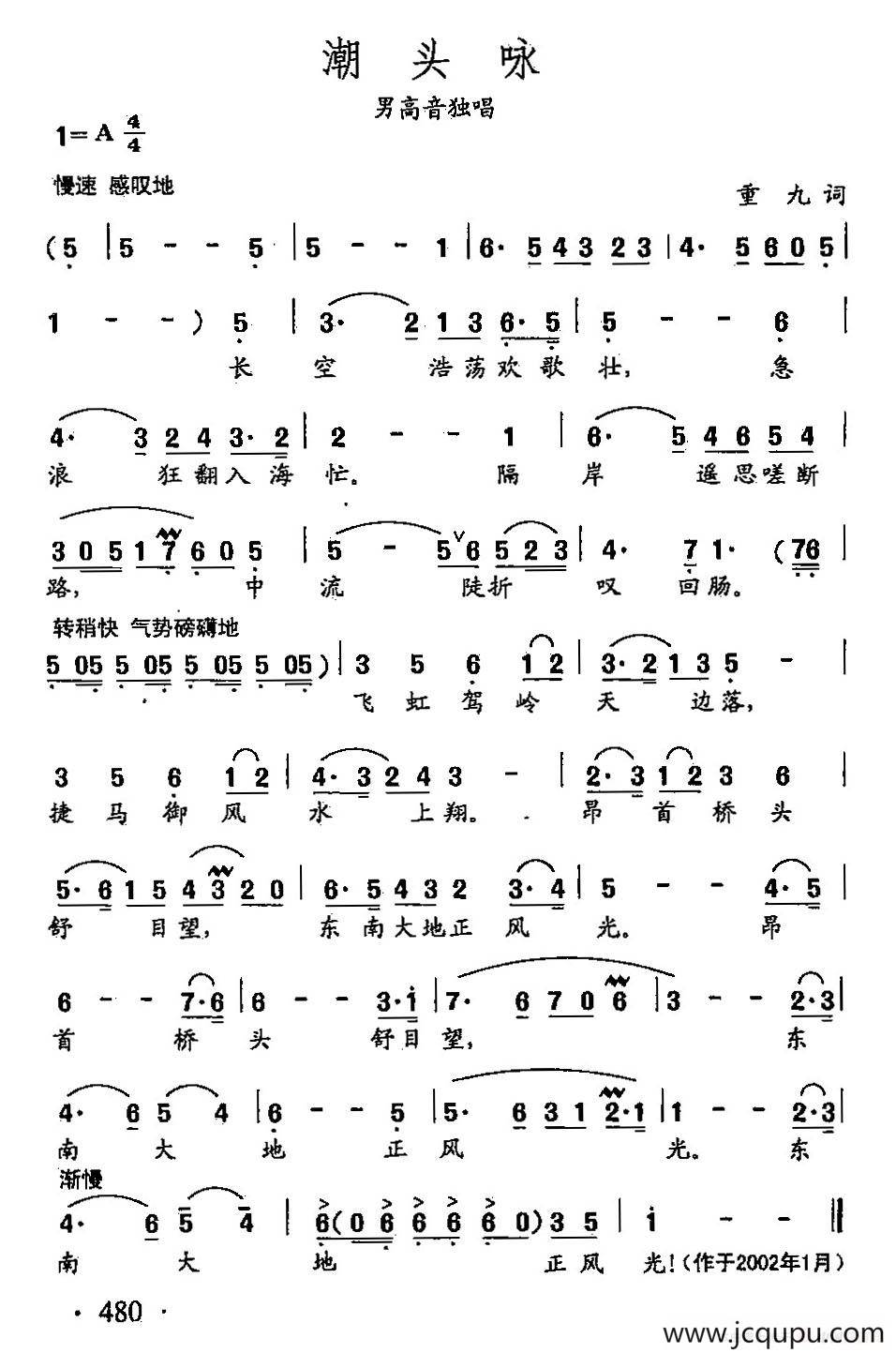 田光歌曲选-369潮头咏简谱