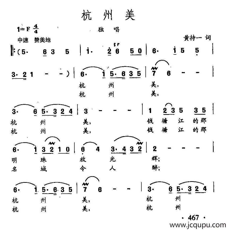 田光歌曲选-358杭州美简谱