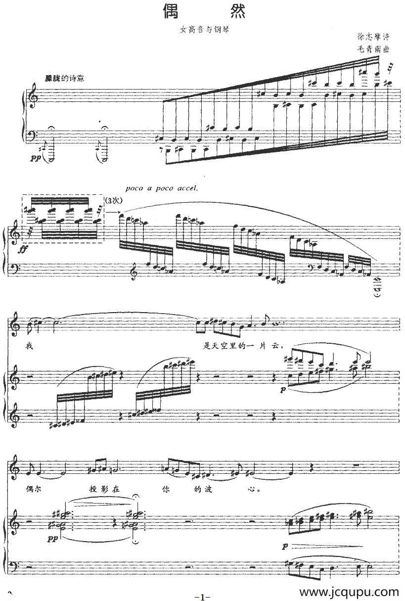偶然（徐志摩诗 毛青南曲、正谱）简谱