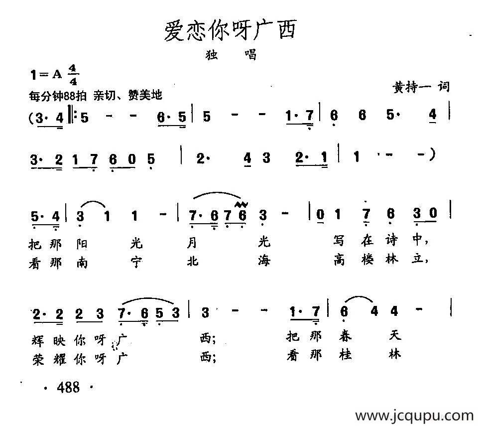 田光歌曲选-375爱恋你呀广西简谱