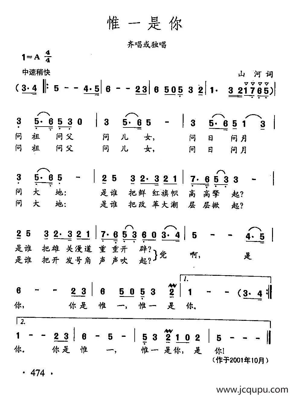 田光歌曲选-364唯一是你简谱