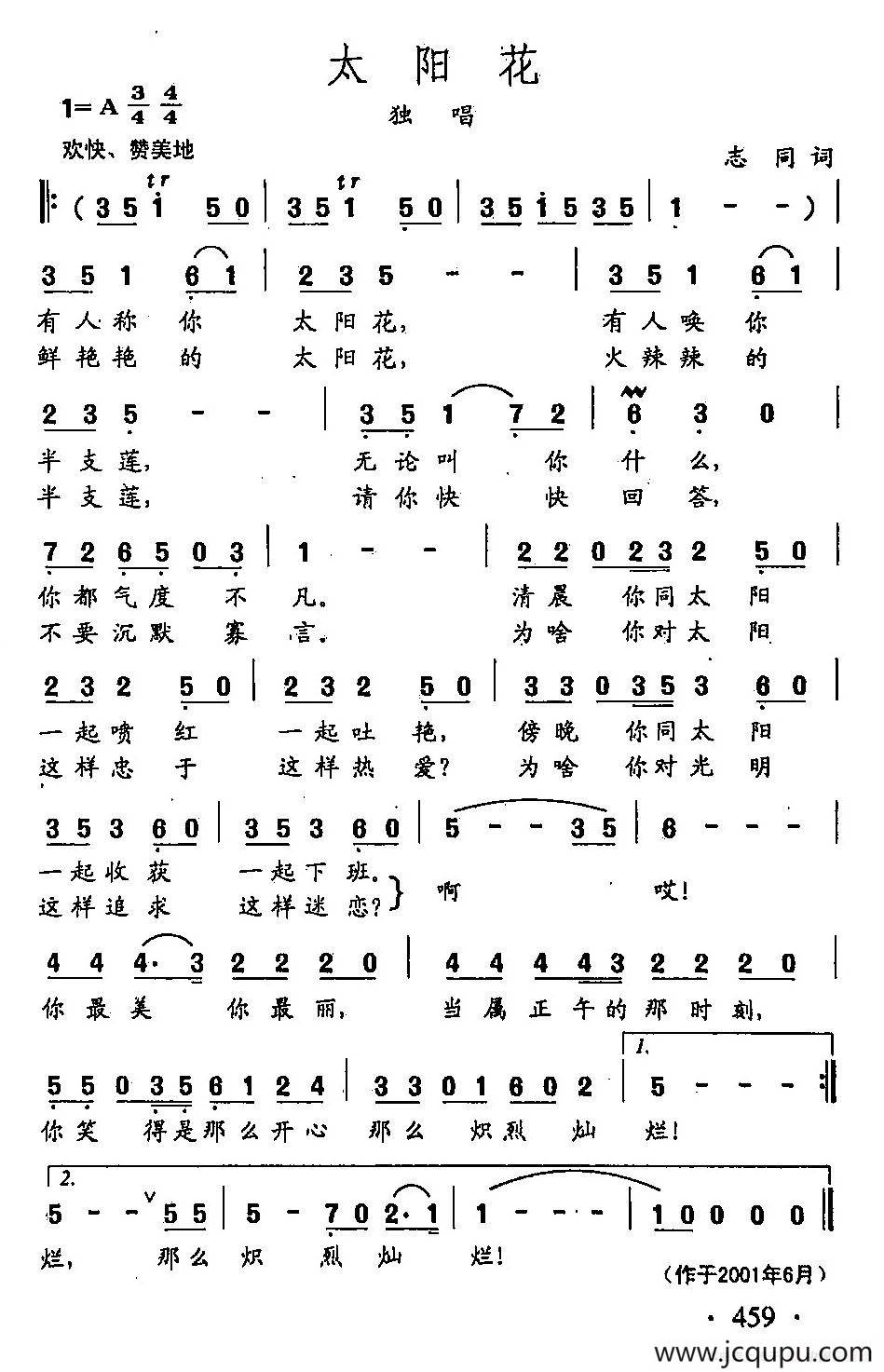 田光歌曲选-351太阳花 志同 词 田光 曲简谱